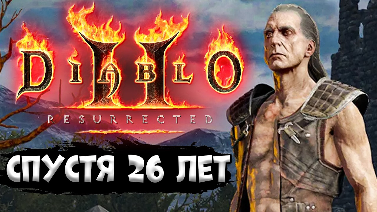 На Ультра Графике в 2К с DLSS Новый - DIABLO 2 Resurrected