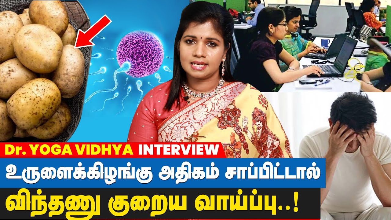 சிறுநீரை அடக்கி கொண்டு உடலுறவு கொண்டால் ஆண்களுக்கு பிரச்சனை தான்! |  Yoga Vidhya Interview