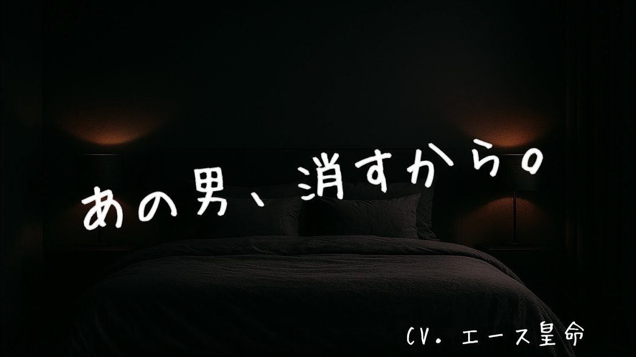 【女性向けボイス】ヤンデレ彼氏が全てを支配しようとしてくる。CV．エース皇命