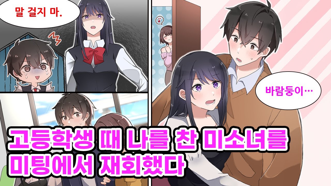 고등학교 시절 학교 제일의 미소녀에게 고백했다 차인 나. 대학교 미팅에 나갔다가 그녀와 다시 재회했다. 그녀의 언니와 내가 가까워지자 질투심이 불타기 시작하는데…[만화] [연애]