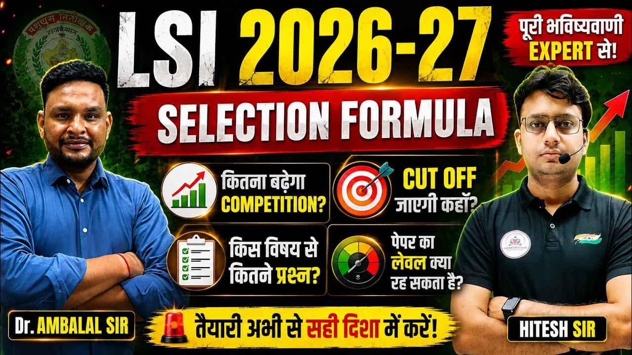 LSI 2026 में कितना बढ़ेगा Competition? Selecation Plan 2026-27  !  Pashudhan Nirikshak 2026