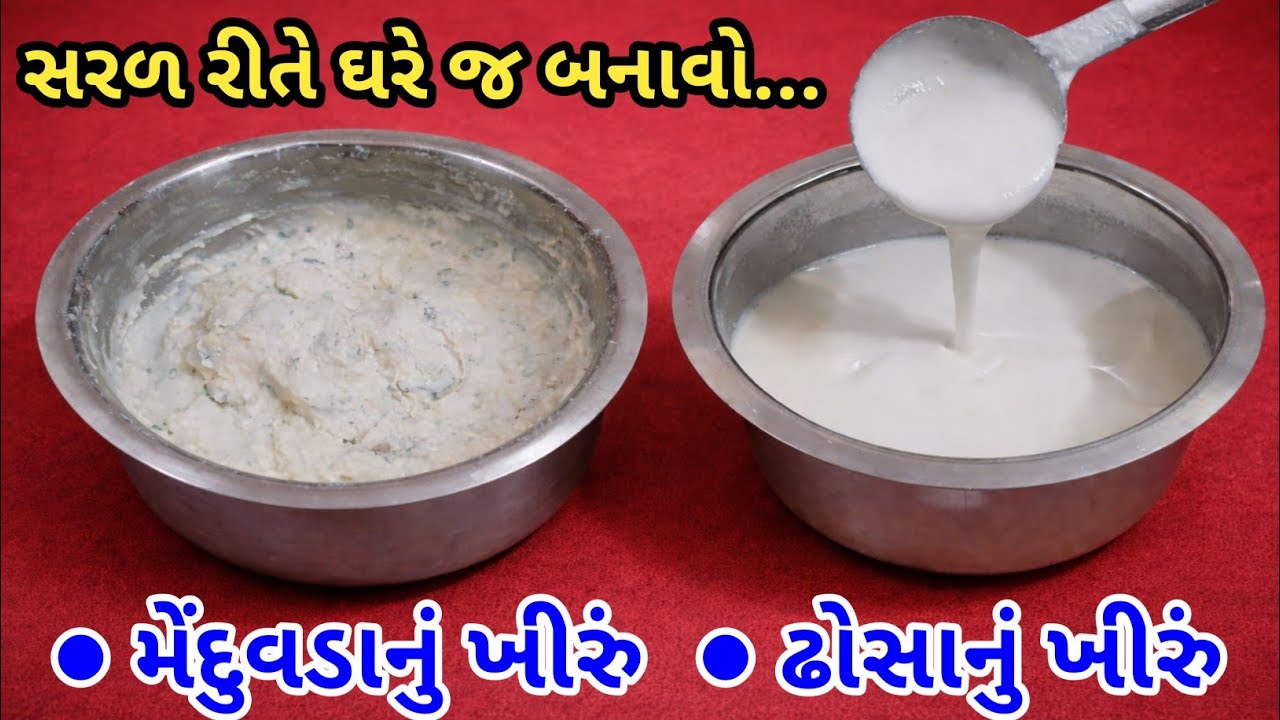 મેંદુવડા અને ઢોસા માટેનું ખીરું ઘરે બનાવવા માટેની પરફેક્ટ રીત | Manduvada & Dosa Batter Recipe