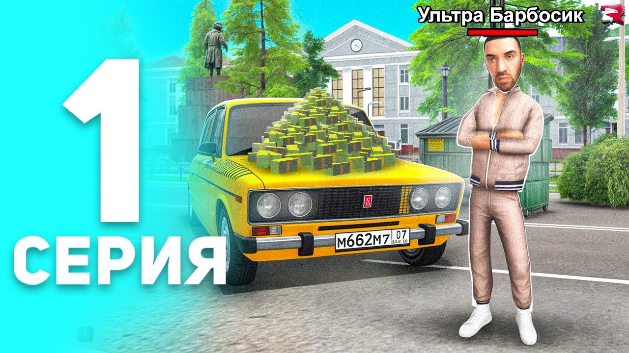 Лучший Старт с НУЛЯ в 2025 году😍✅! - ПУТЬ БОМЖА на РОДИНА РП #1