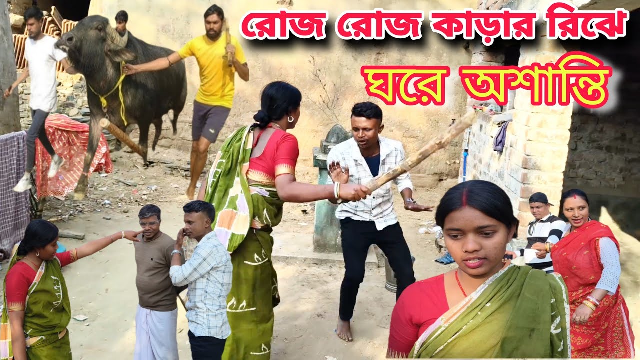 সরস্বতী পূজায় বাপ-বেটার কাড়ার রিঝে, ঘরে অশান্তি ||সামাজিক শিক্ষা মূলক ভিডিও||Purulia Natok Video