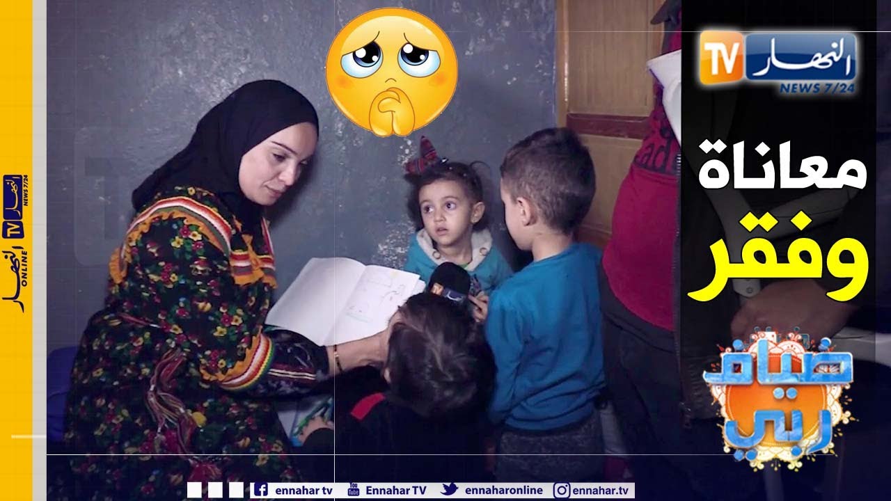 ضياف ربي: عائلة في توجة تعيش الويلات وسط فقر مدقع