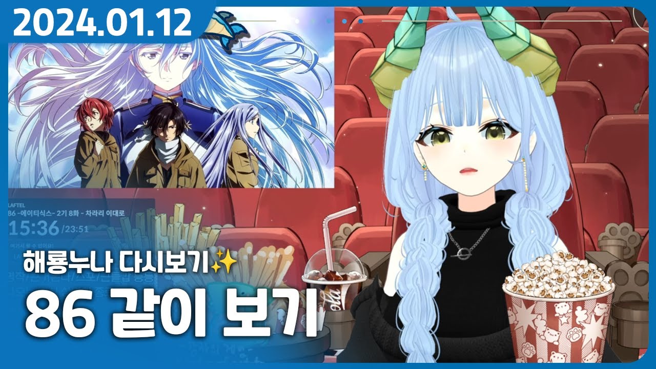 드디어 86 다 봤습니다 제 점수는요... 【에이티식스 86 애니메이션 2기 동시상영회】