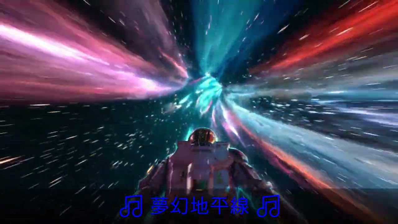 🎵 夢幻地平線 🎵