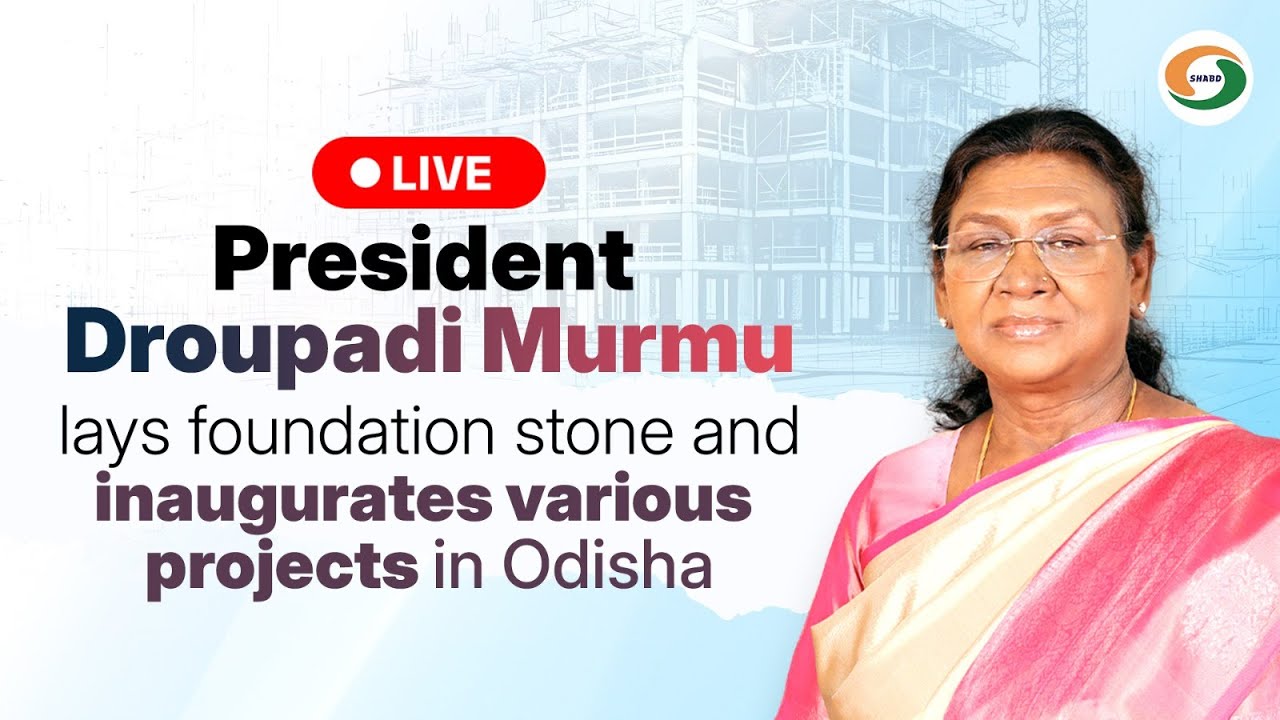 LIVE: President Droupadi Murmu lays foundation stone and inaugurates various projects in Odisha