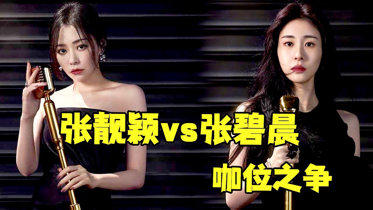 《#天赐的声音4 》主题曲《最初的爱》都已经上线了！张靓颖张碧晨居然同台 这次的阵容也太强了 |流行音乐 #天赐的声音 #音乐安利站【live】