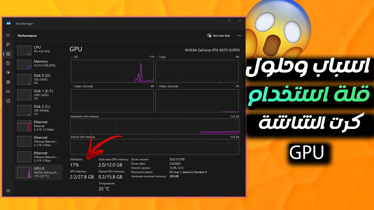 حل مشكلة استخدام GPU: هل تعاني من ضعف واستهلاك قليل لكرت الشاشة؟ لماذا لا يعمل الكرت بكامل قوته؟ 🔥