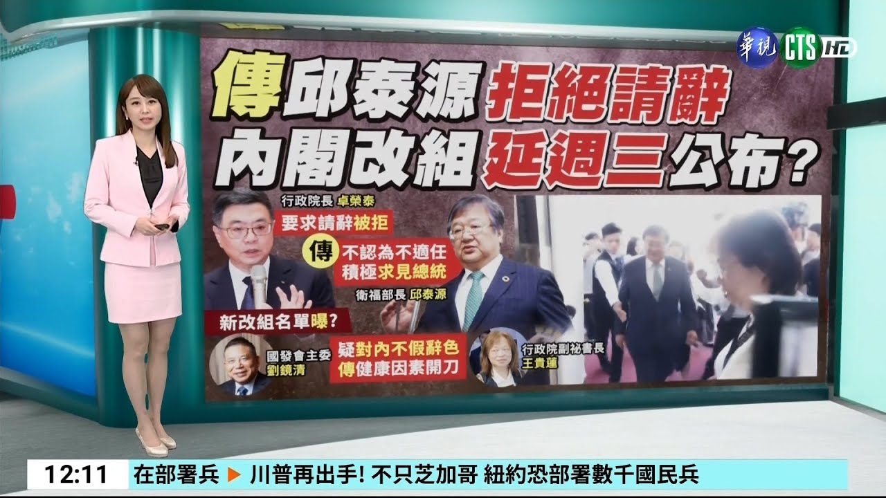 華視新聞主播楊智捷 午間新聞播報片段(2025/8/25)