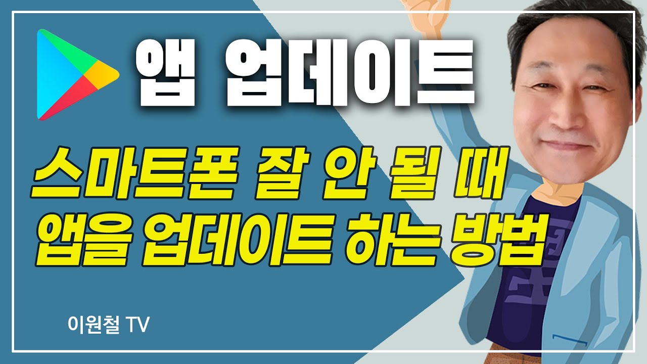 앱을 업데이트하는 방법☕⛄스마트폰 앱이 잘 안 될 때 앱을 업데이트하면 됩니다.