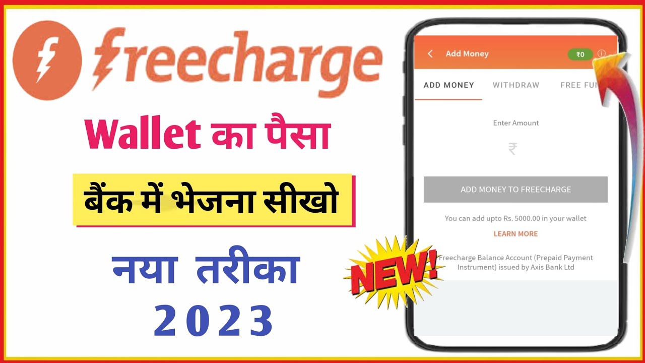 Freecharge wallet to bank transfer | freecharge wallet ka paisa bank me kaise bheje