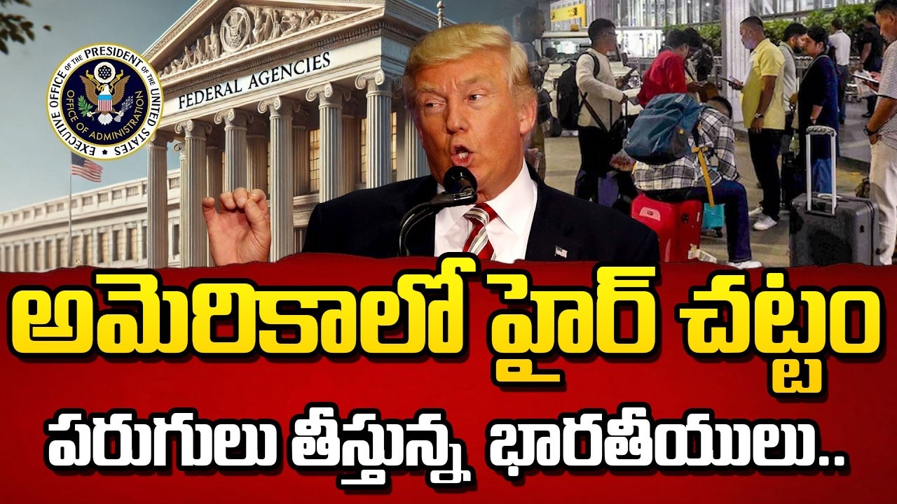Indian Employees in Trouble? | US HIRE Act Latest Update | SumanTV Motivation Life