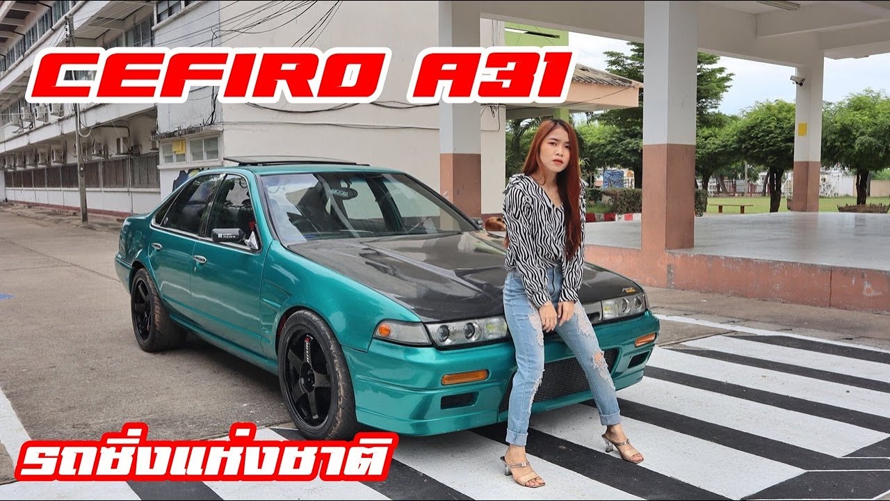 รถซิ่ง 90's รถซิ่งแห่งชาติ cefiro a31