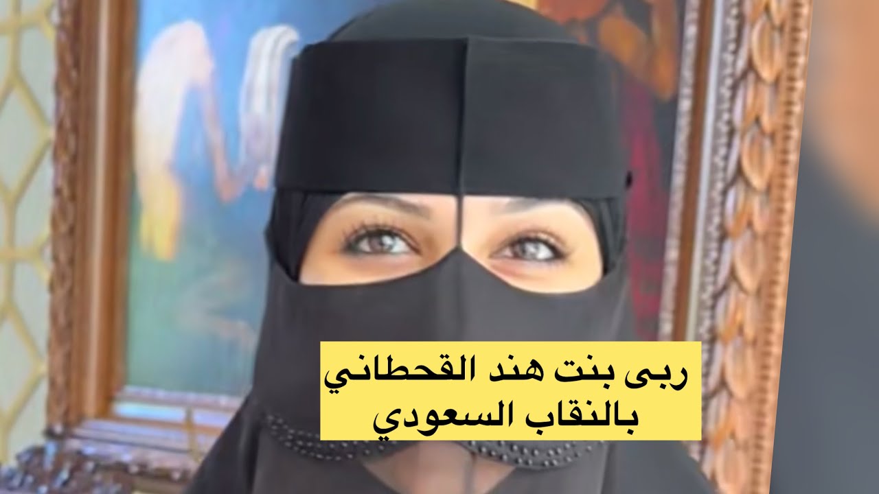 اول مره ربى تطلب من امها تلبس النقاب مثل بنات السعوديه 