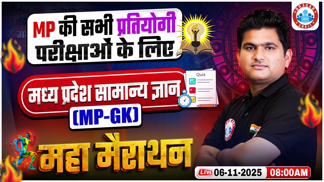 MP Police MP GK Marathon Class 2025 | MP GK One Shot Class 2025 | MPGK महा मैराथन Class By Vinay Sir