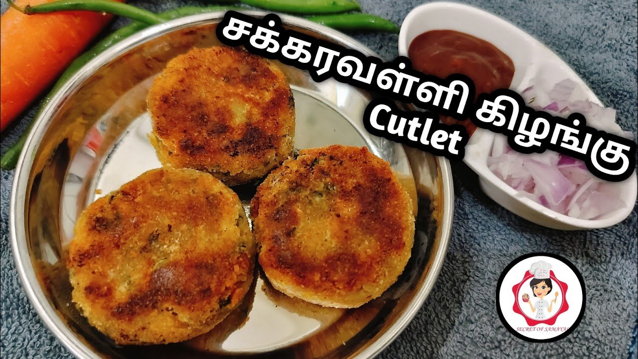 Sweet Potato Cutlet in tamil with english subtitles| ஆரோக்கியமான சர்க்கரைவள்ளி கிழங்கு கட்லட் 