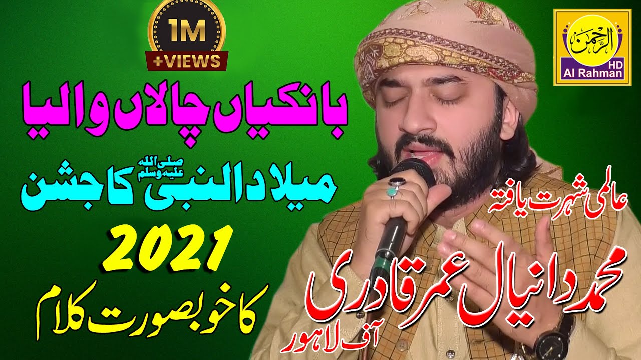 Muhammad Daniyal Umar Qadri New Beautiful Naat || Bankiya Chalan Walia  || Al Rahman HD