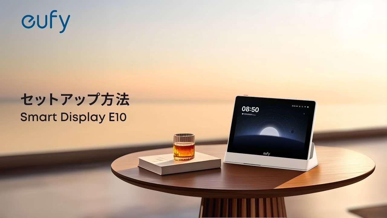 「Eufy Smart Display E10」のセットアップ方法 | Eufy