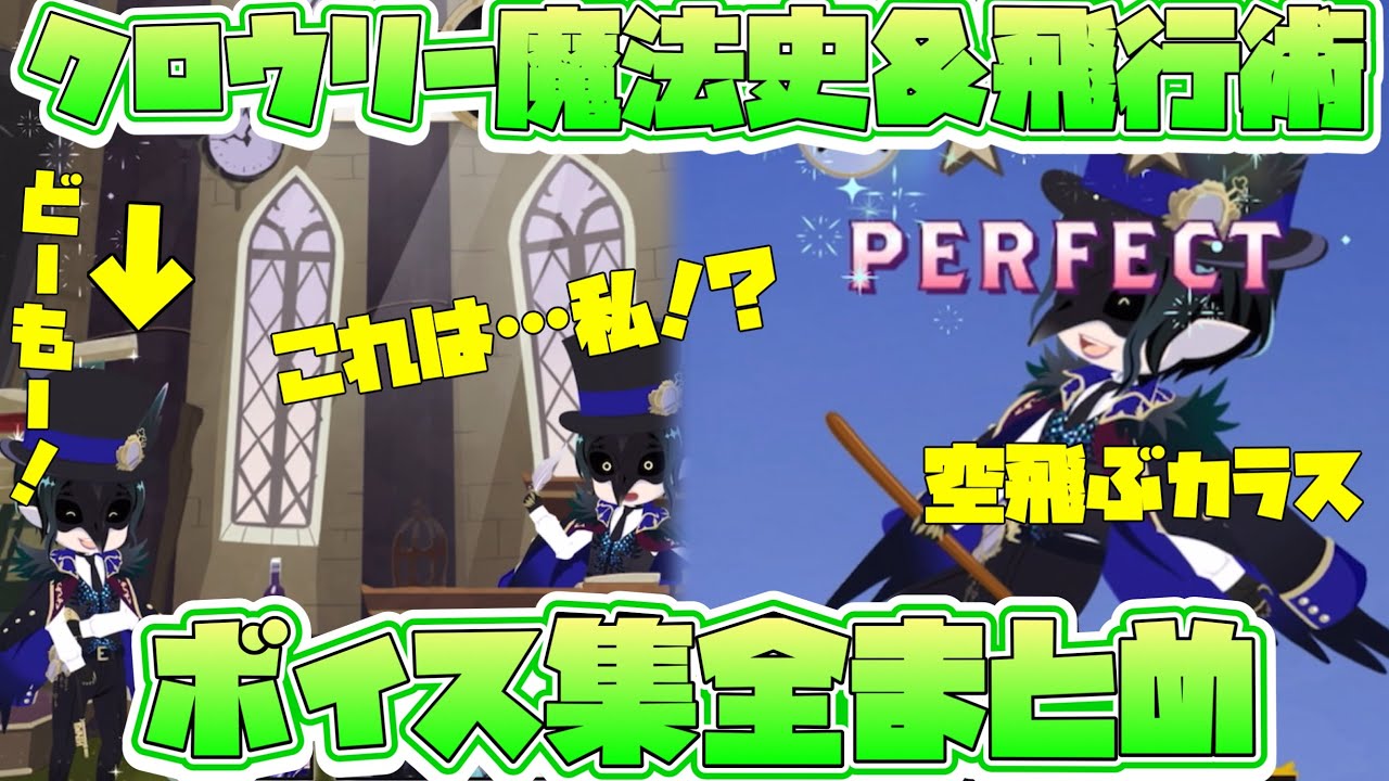 【ツイステ】ディア・クロウリー（学園長）授業系ボイス全まとめ（魔法史・飛行術・待機・授業前後）【ツイステッドワンダーランド】 【Twisted-Wonderland】