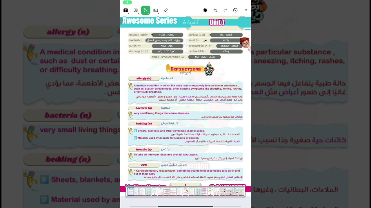 شرح كلمات unit 7 اولي ثانوي