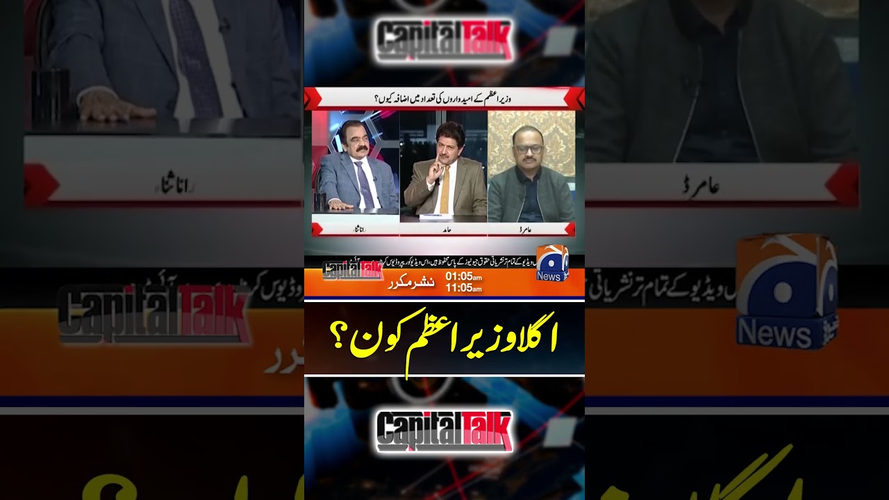 Who will be the next Prime Minister of Pakistan?  - 