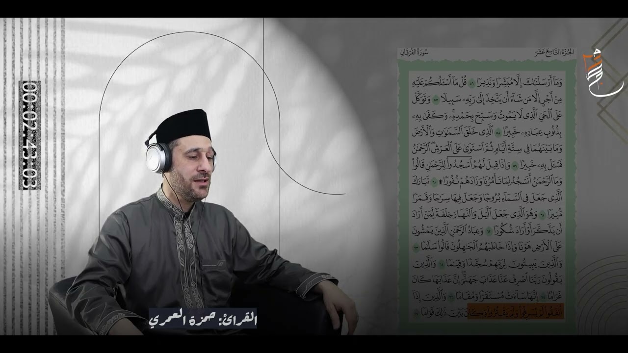 برنامج معارج ٢ |  الحلقة الخامسة الشيخ حمزة العمري ما تيسّر من سورة الفرقان
