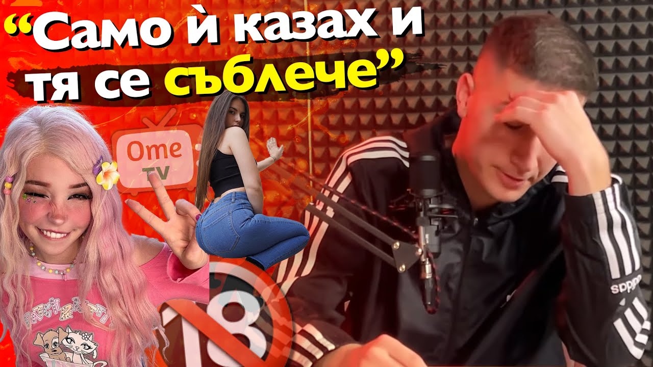 @Levaka4 за МОМИЧЕТАТА и ПРОСТОТИЯТА в OME TV - АЙЛЯК Podcast