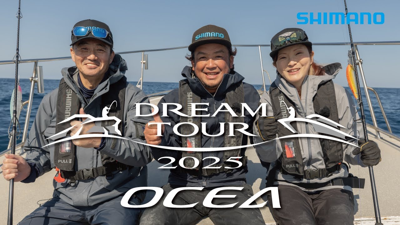【シマノドリームツアー 2025】鈴木斉と行く山口県ヒラマサキャスティング＆ジギングツアー！【憧れの人と夢のフィールドへ】