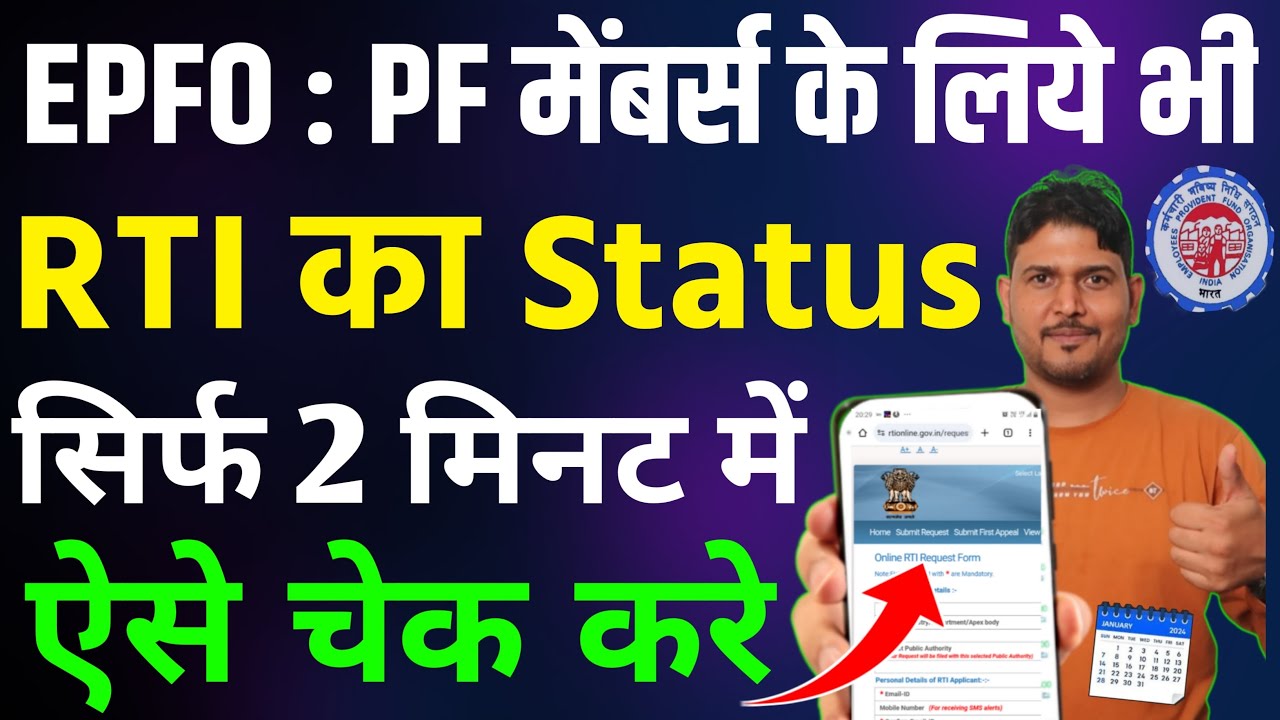 ✅EPFO PF online RTI : Rti status check | How to check status of Rti | Rti ka status kaise check kare
