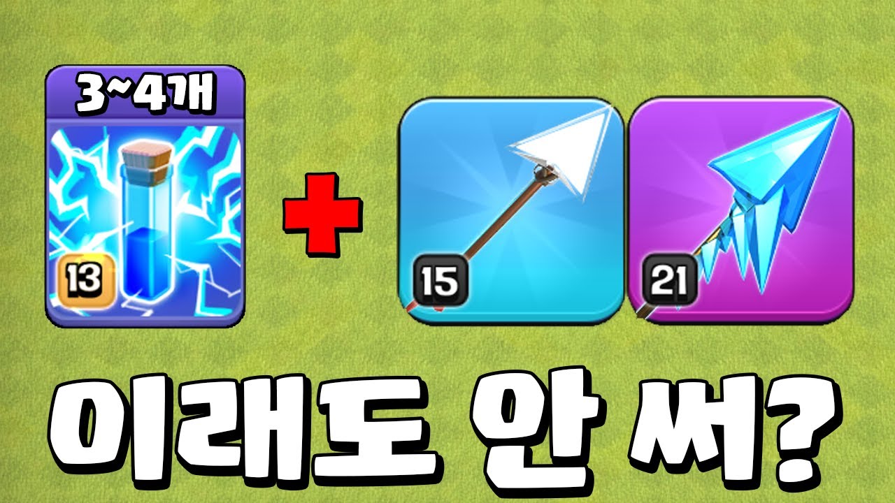 토템 줄이고 번개를 써보세요 [클오클 중계]