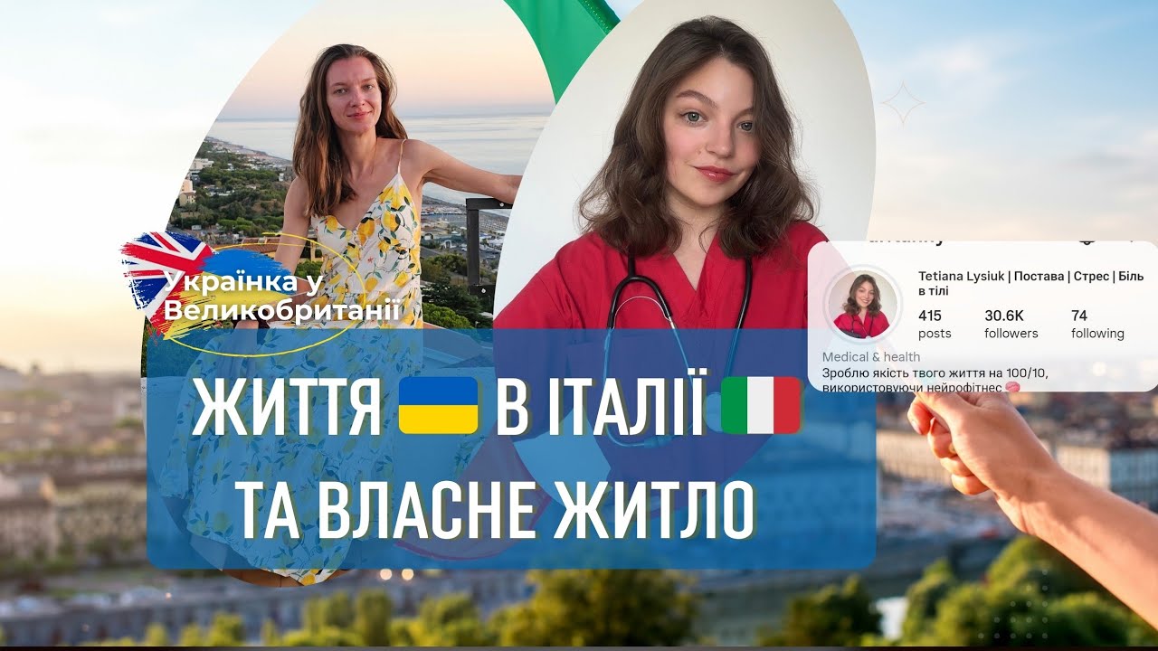🏡 Дім в Італії за €18 000: Втеча з Польщі, ліміт на світло і робота. Битва країн: 🇬🇧 vs 🇵🇱 vs 🇮🇹