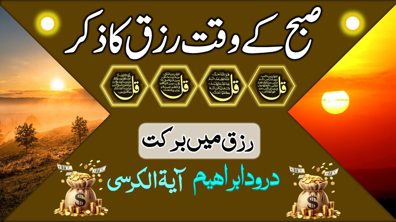 🔴LIVE Morning Wazifa | Surah Fatiha | Ayatul Kursi | Surah Baqarah | Darood Tanjeena | 4 Qul | Ep01