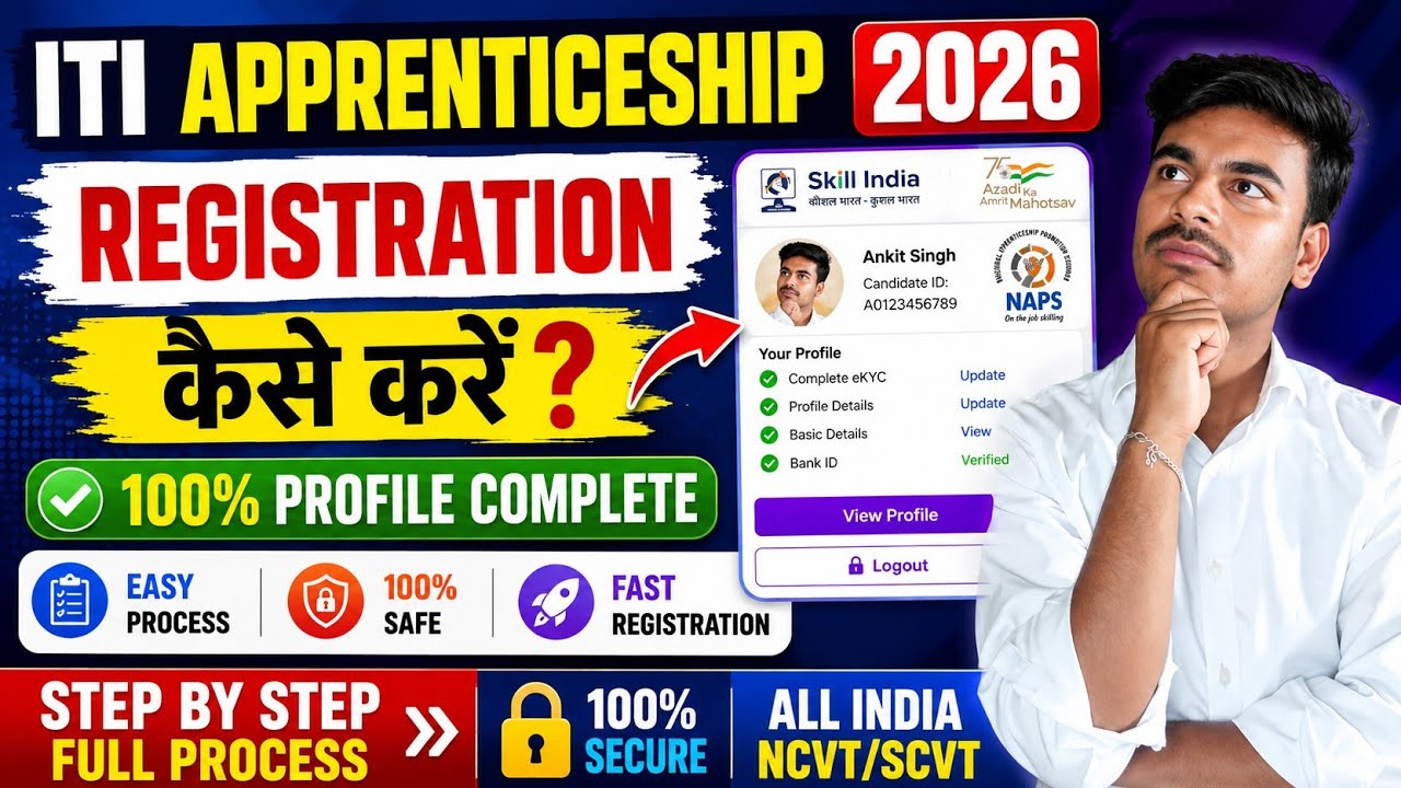 🚨 ITI Apprenticeship Registration 2026 | NAPS Portal पर ऐसे करें Registration 🔥