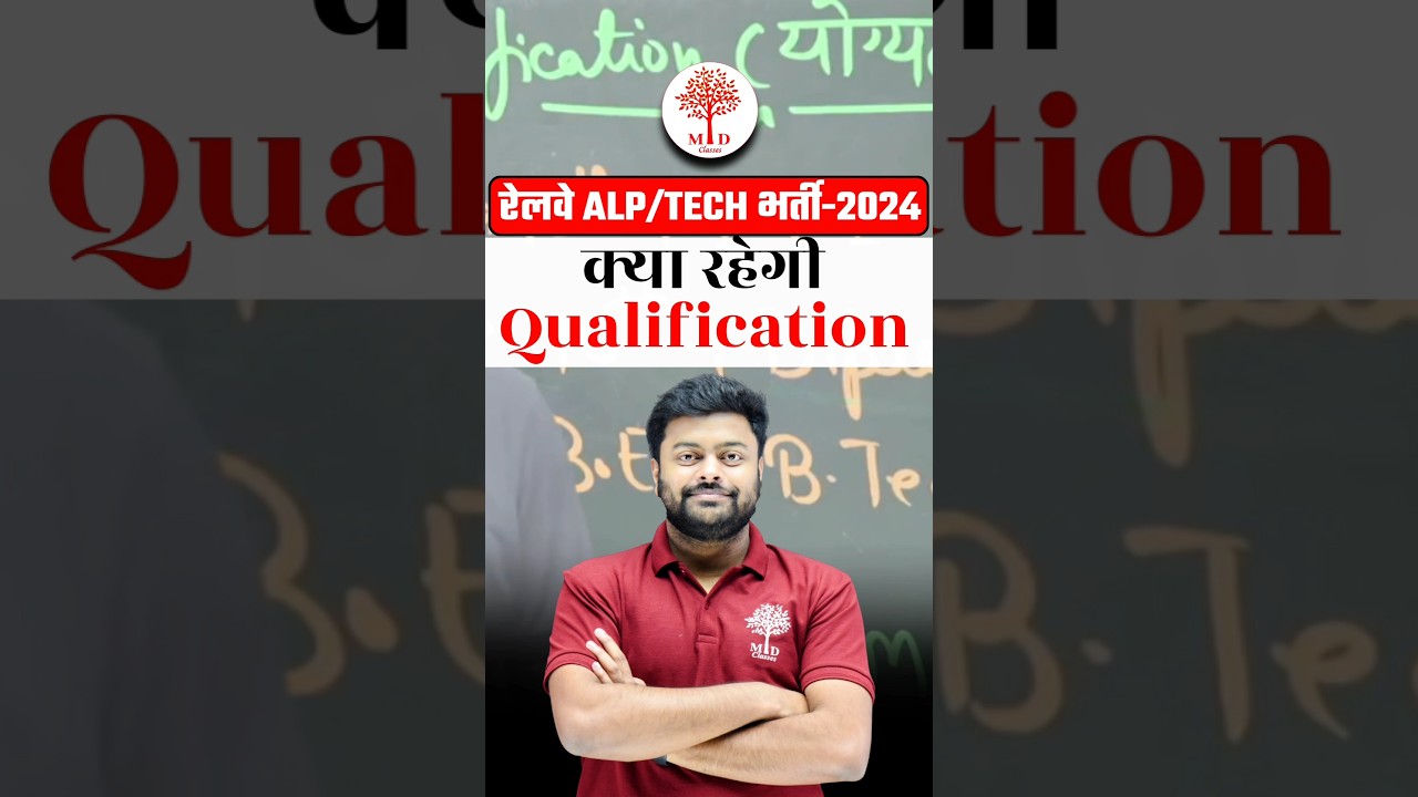 🔥RAILWAY NEW VACANCY 2023-24 | RAILWAY ALP VACANCY QUALIFICATION | ALP / TECH #railwayalp2024