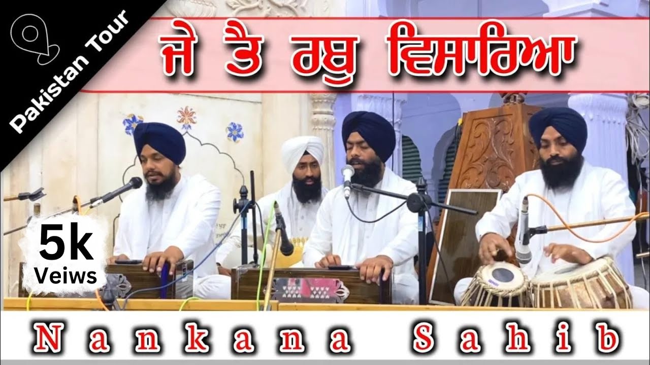 Je Tai Rab Visareya | Bhai Harmandeep Singh Ji | Bhai Mahaveer singh| Pakistan Tour  Nankana Sahib