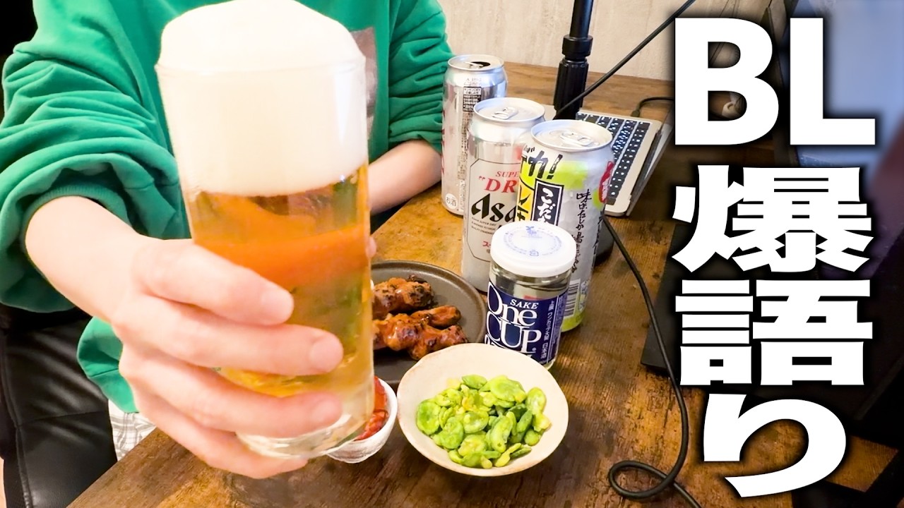 【泥酔】㊗︎チャンネル登録者1万人！実写BL語ろー！