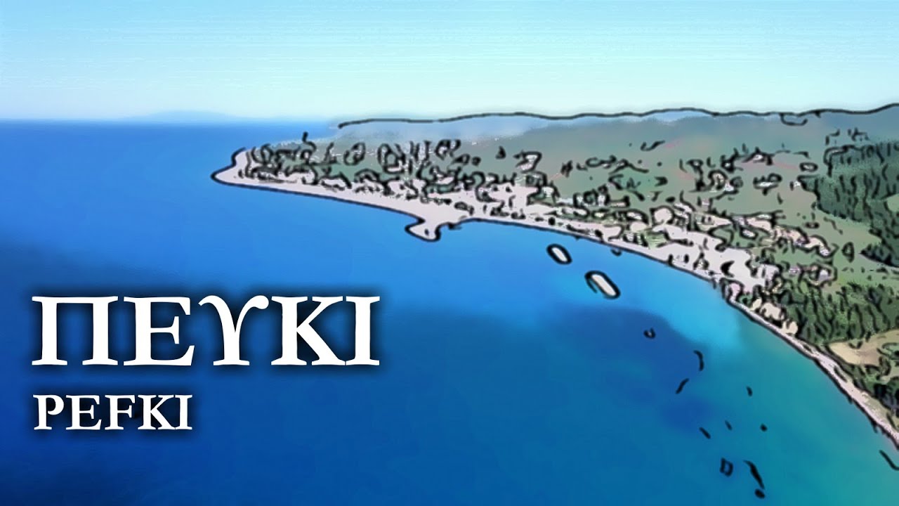 Пефки | Приморский курорт
