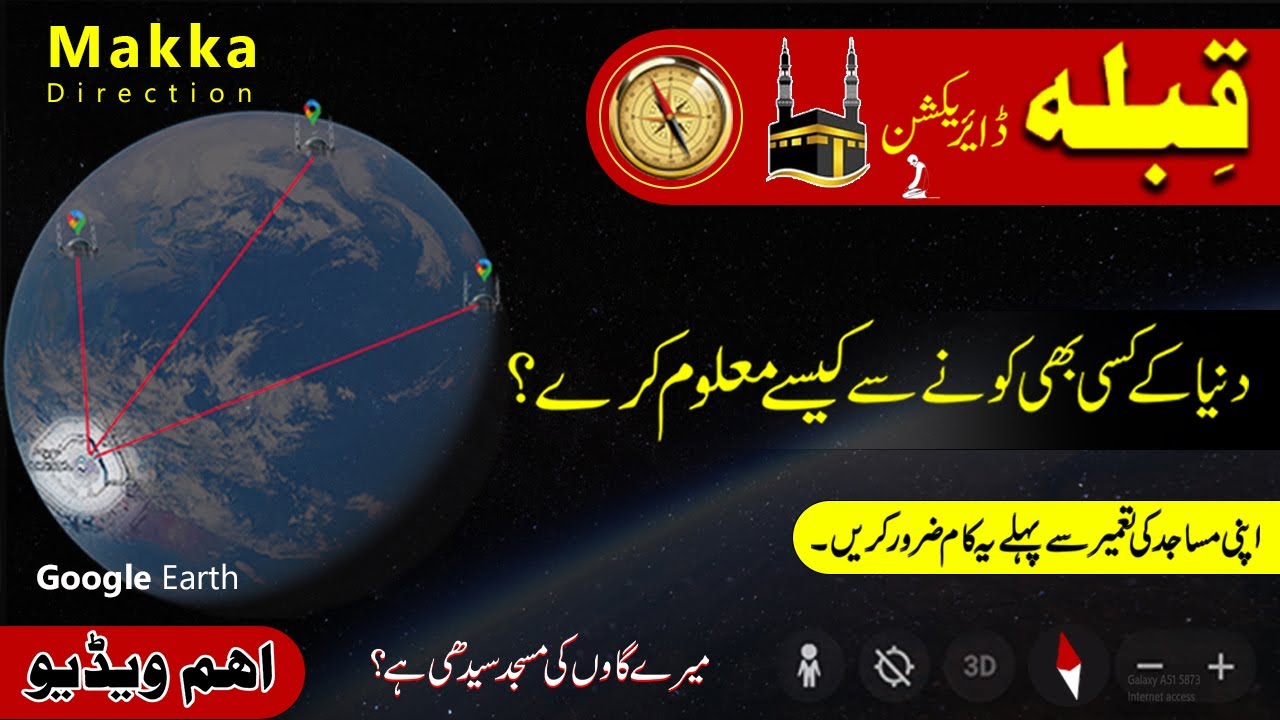 How to find Qibla direction on Google Earth tool for mosque construction | Qibla Direction | Kaaba