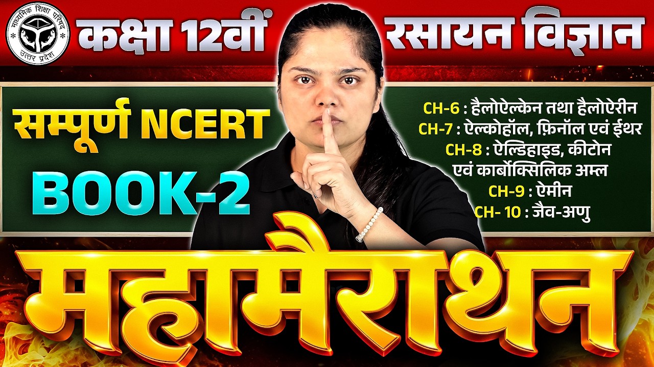 UP Board Class 12 Chemistry Marathon 🔥| Class 12 Chemistry Book 2 | UP Board Arivihan