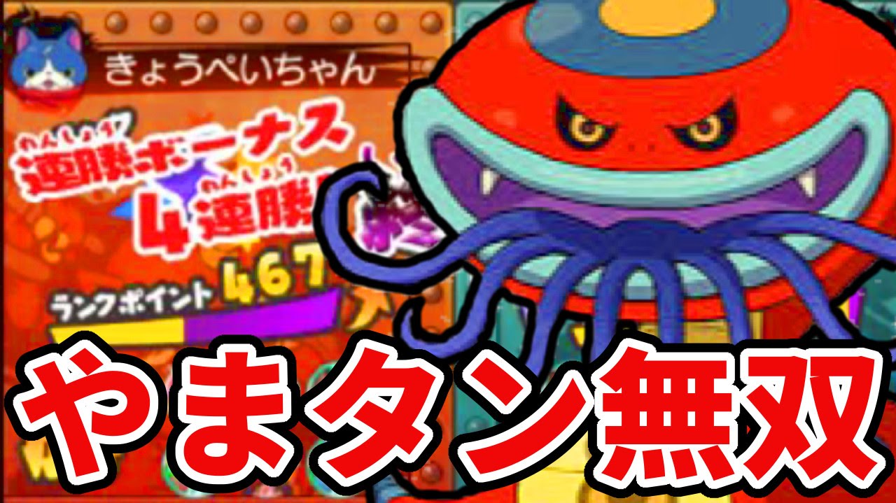 真やまタン無双パーティ完成！どんどんパワーアップするやまタンが恐ろしいくらい強すぎる！【妖怪ウォッチ3　スシ・テンプラ】#76　　Yo-Kai Watch　3