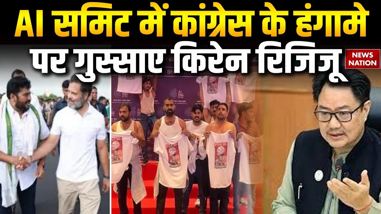 Congress Protest: AI Impact Summit में Youth कांग्रेस के प्रदर्शन पर Kiren Rijiju का बड़ा बयान |BJP