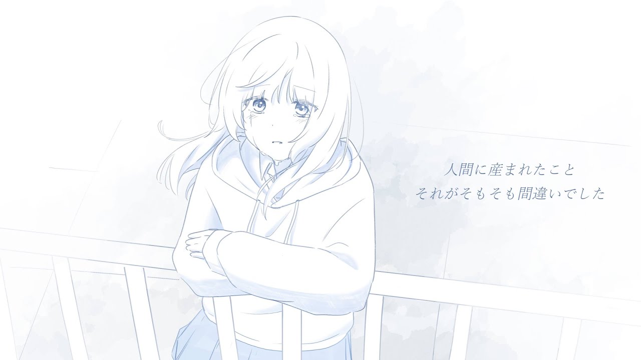 人間に産まれたから / feat.可不
