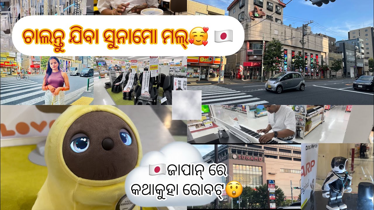 Chalantu buli jiba japan ra Sunamo Mall ku🇯🇵 | talking robot| clean road |Odia couple in Japan,Tokyo