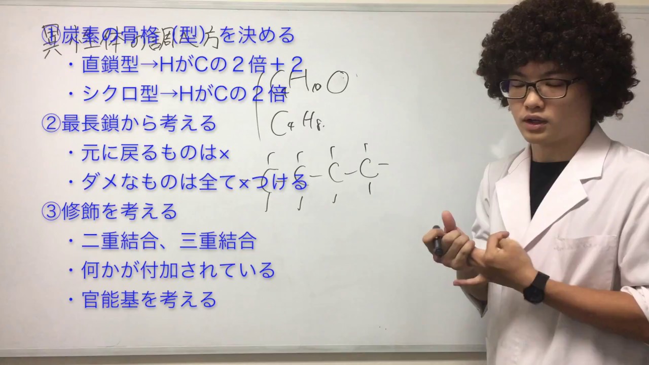 【化学】異性体の数え方・異性体の書き方