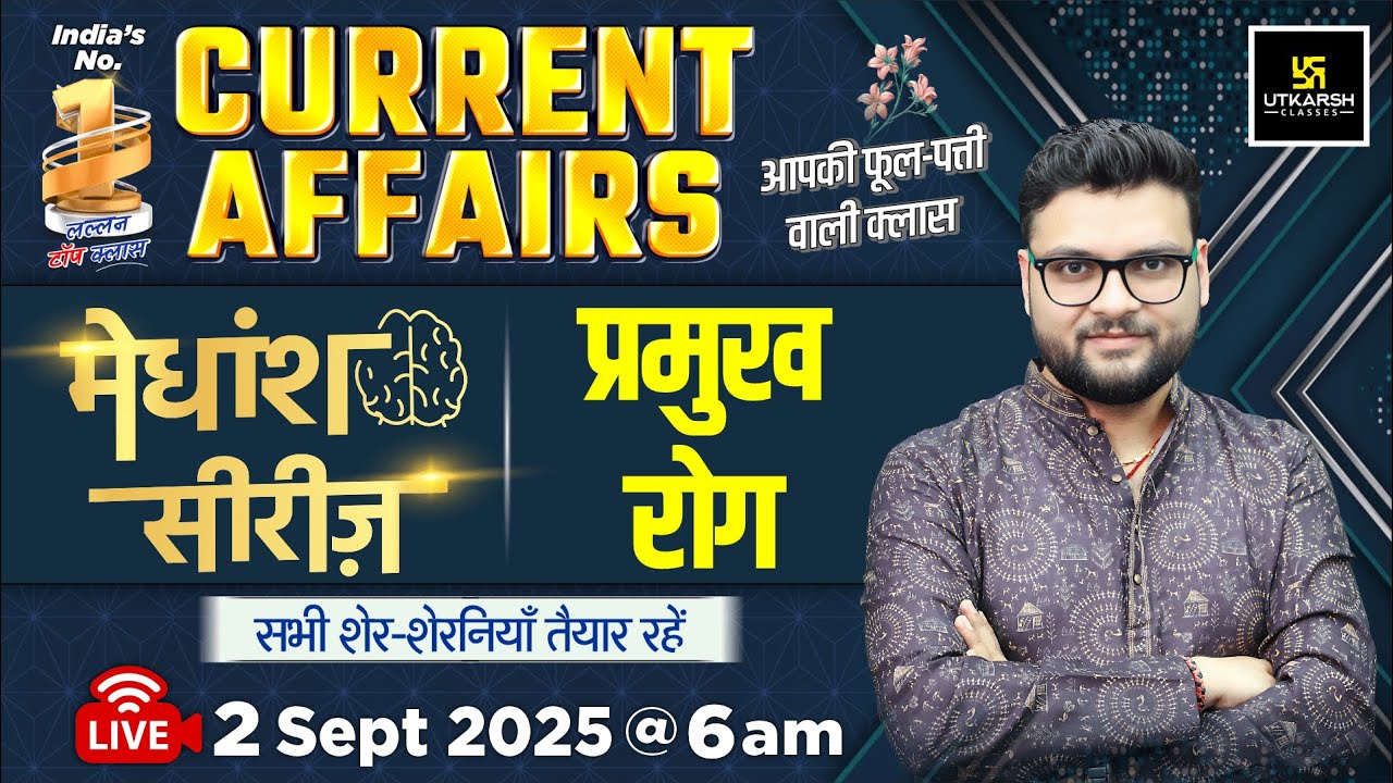 2 Sept. 2025 Current Affairs (1861) मेधांश सीरीज़😎 प्रमुख रोग | Kumar Gaurav Sir