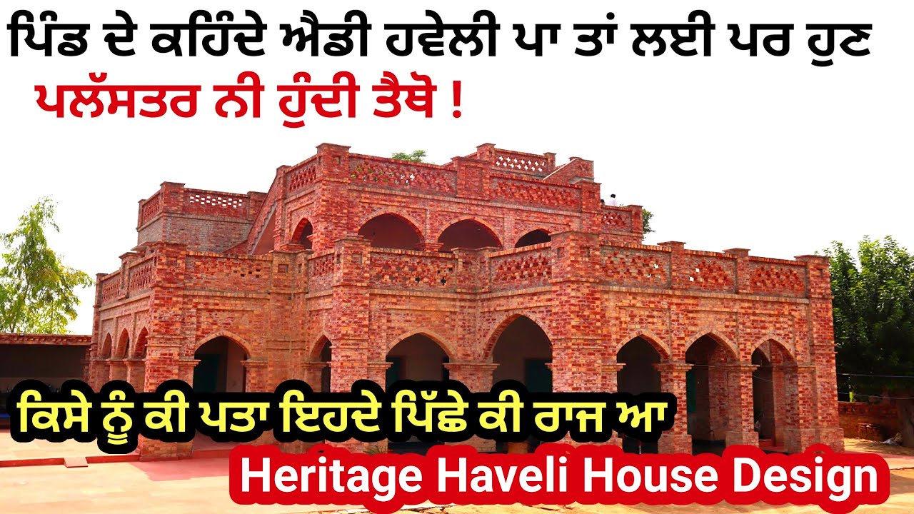 ਨੀਂਹਾਂ ਚ ਪਲਸਤਰ ਕਰ ਬਣਾਈ ਸ਼ਾਨਦਾਰ ਹਵੇਲੀ ਨਾ ਸ਼ੋਰਾਂ ਨਾ ਸਲਾਬ | #house #design #jaid #rampura #haveli