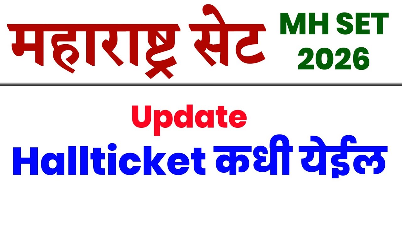 MH SET Exam 2026 Hallticket कधी येईल ? महाराष्ट्र सेट परीक्षा | SET Exam Update |