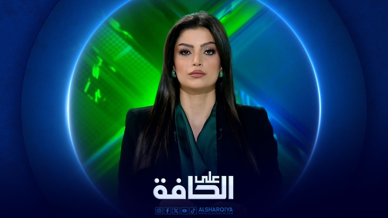 على الحافة | حافة الحرب في قلب مياه العراق الإقليمية